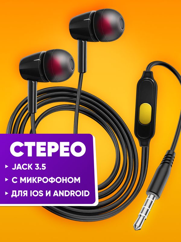 Наушники для телефона проводные с микрофоном Dream L29 aux 3.5mm 1m внутриканальные вакуумные черные
