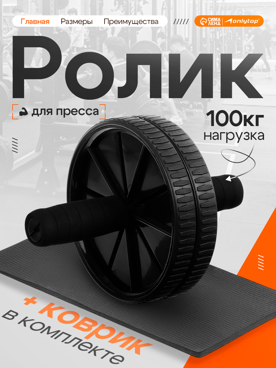 Ролик для пресса ONLYTOP, 2 колеса, металл/пластик, цвет чёрный