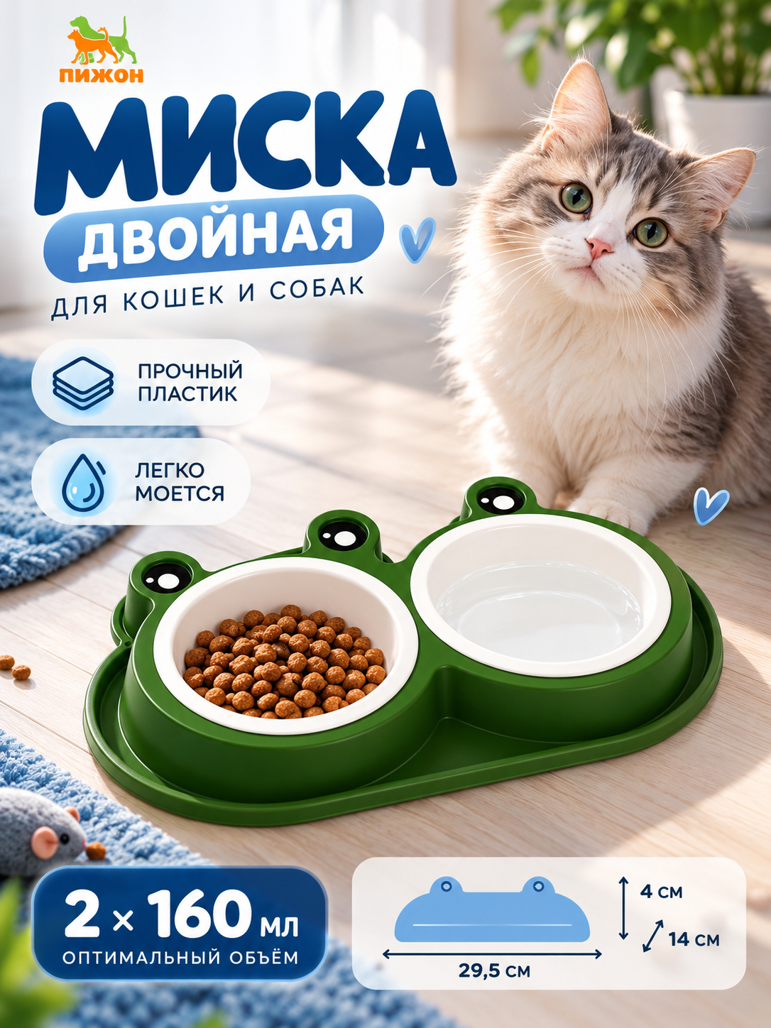 Миска двойная, 160 мл, 29.5×14×4 см, фигурная, пластик, зелёная