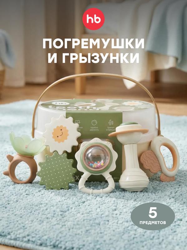 331988, Прорезыватели для зубов детские TEETH FRIENDS, погремушка для новорожденного 0+