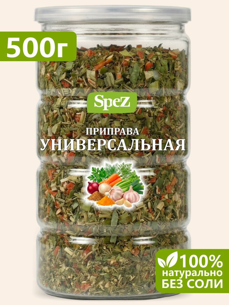 Приправа универсальная для курицы, рыбы, мяса, картофеля без соли и сахара 500г в банке