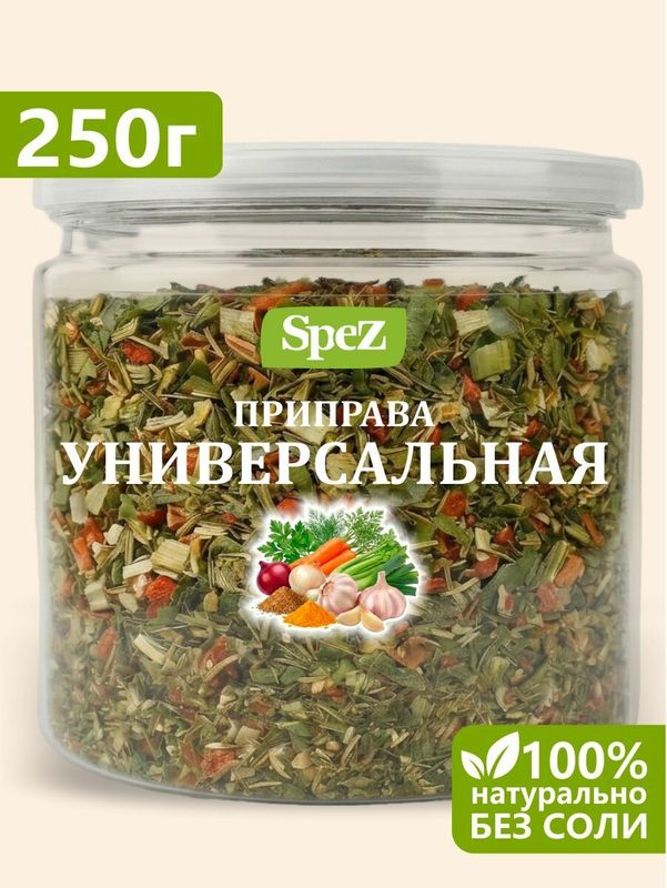 Приправа универсальная для курицы, рыбы, мяса, картофеля без соли и сахара 250г в банке