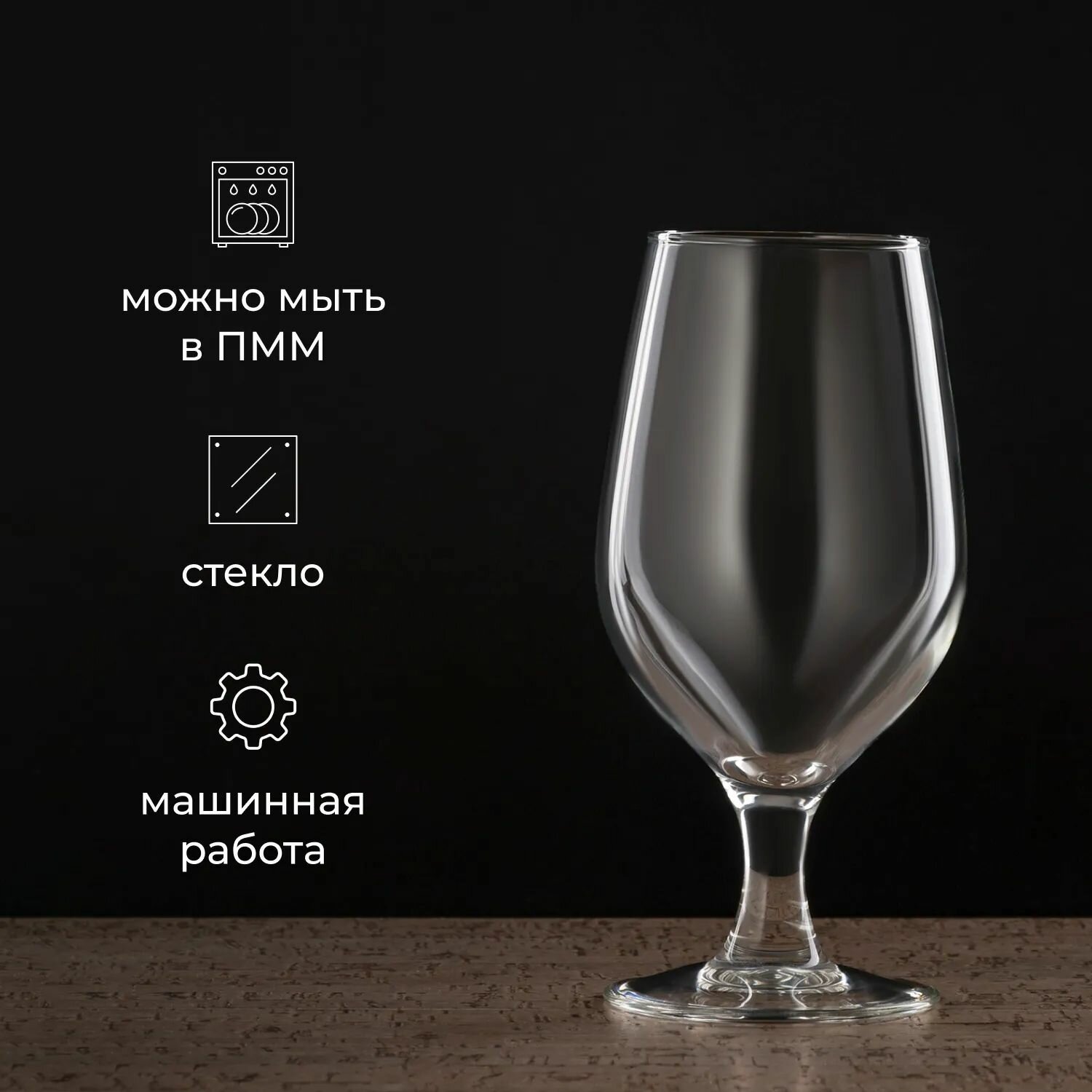 Бокал пивной "Селест" 350мл D-5.8, H-14.8мм (бокал для пива, пивная кружка)