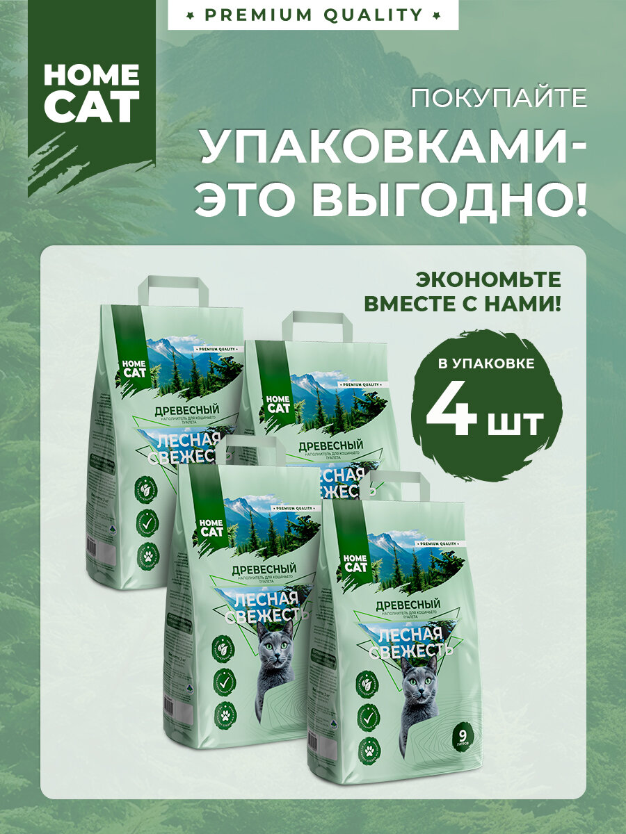 Наполнитель для кошачьих туалетов HOMECAT Лесная свежесть древесный мелкие гранулы 9 л 3 кг х 4 упаковки