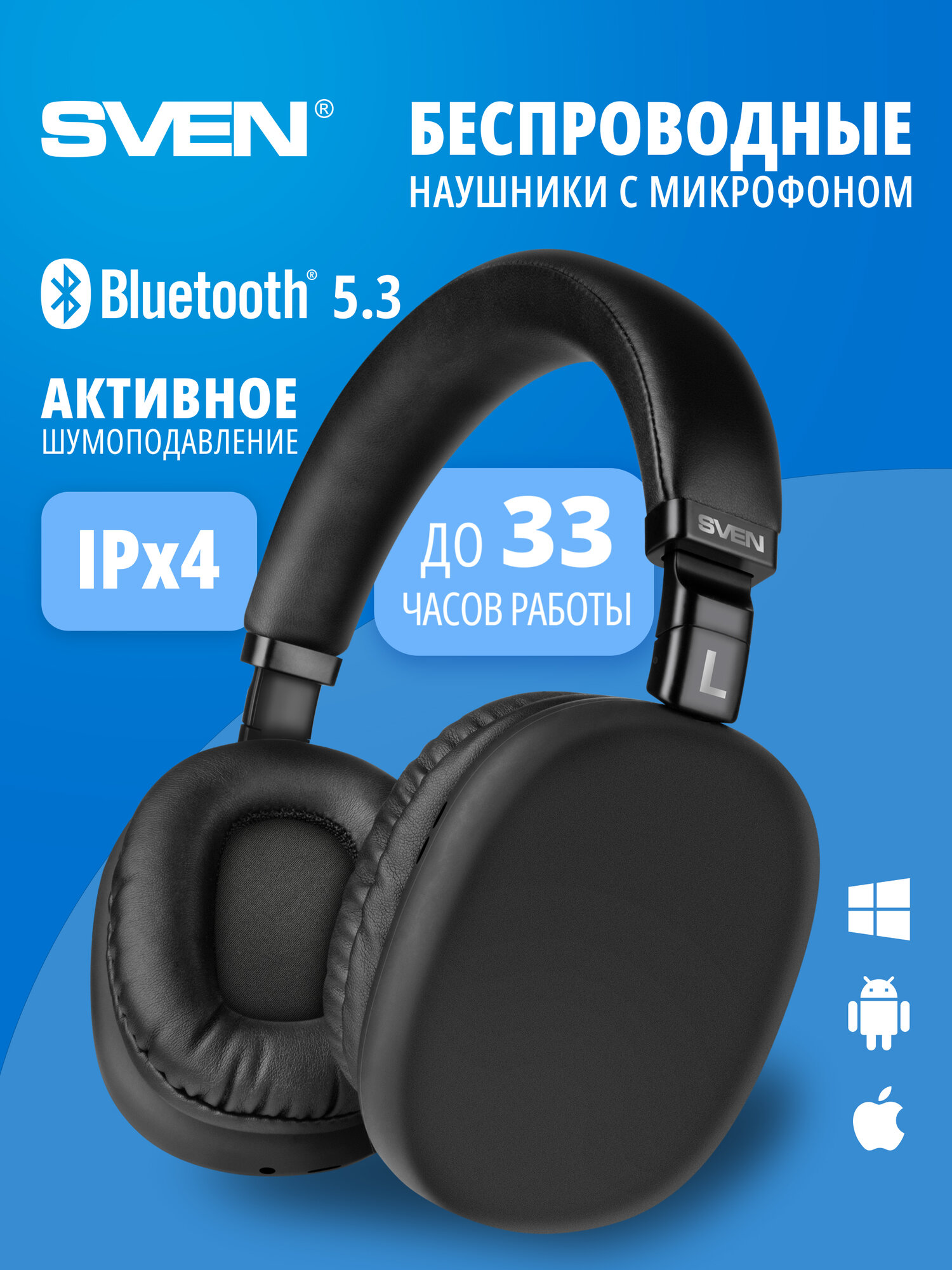 Наушники беспроводные большие SVEN AP-B325MV с Bluetooth, микрофоном и активным шумоподавлением (ANC), черные