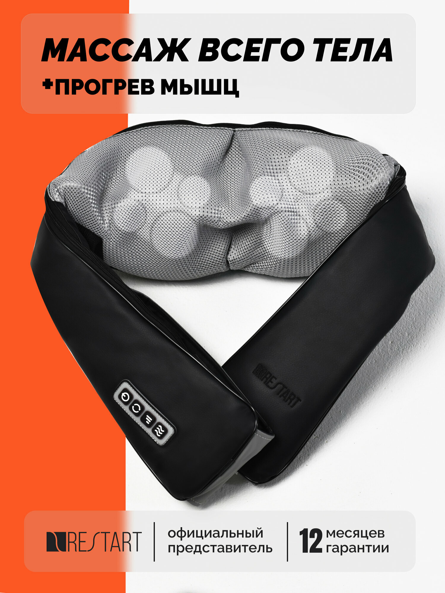 Роликовый массажёр uBlack (Юблэк), глубокий массаж шеи и плеч с функцией подогрева и регулировкой интенсивности, шиацу