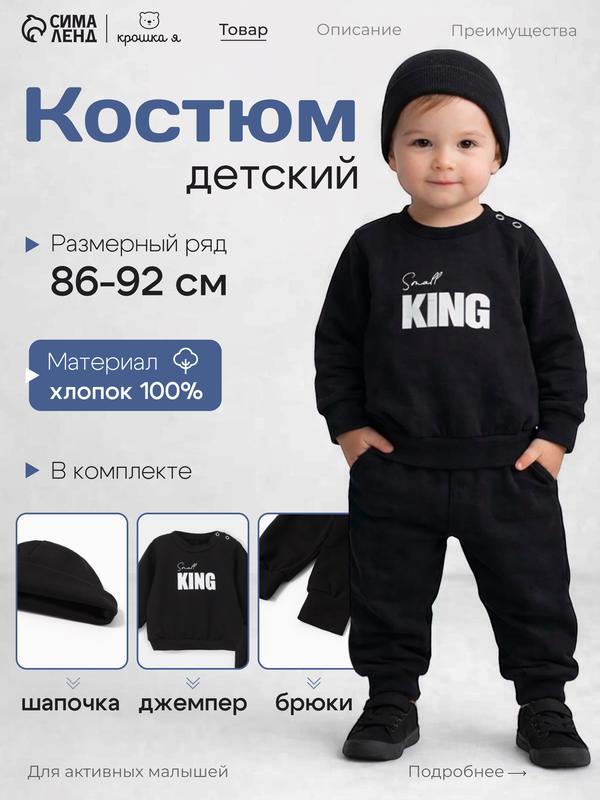 Комплект одежды Крошка Я, размер 86-92, черный