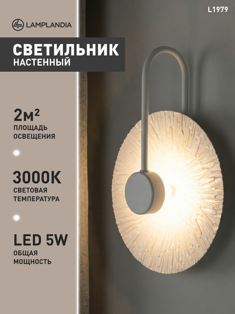 Светильник настенный светодиодный Lamplandia L1979 PRESTI WHITE, LED 5Вт