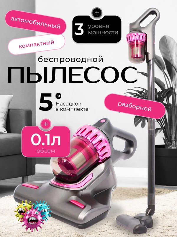 Беспроводной Пылесос 5 в 1, вертикальный, для мебели , ручной с контейнером, для уборки дома, офиса,450ВТ