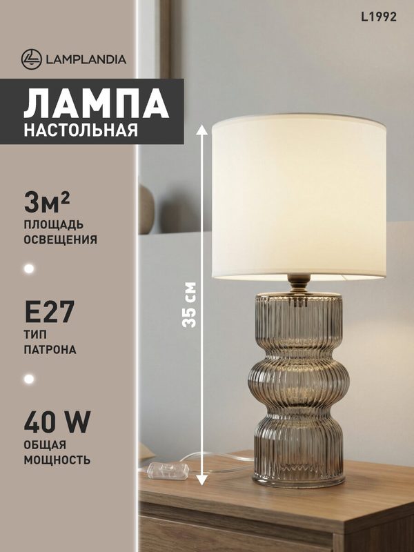 Лампа настольная Lamplandia L1992 RENE GREY TABLE LAMP, E27*1 макс 40Вт