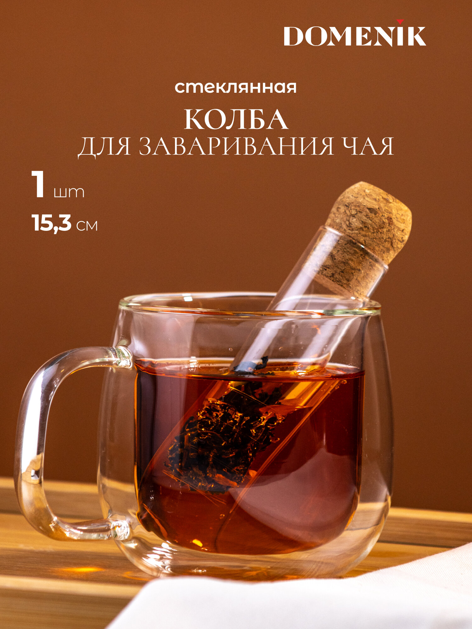 Ситечко для чая DOMENIK "TEA TIME", стеклянный фильтр для заваривания