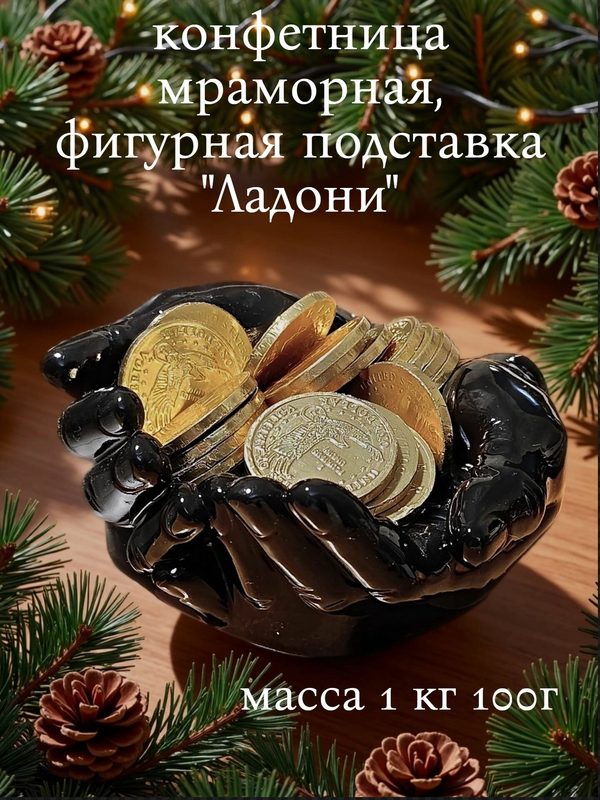 Конфетница мраморная чёрная, подставка декоративная"Ладони", 15,5х14,5см, искусственный крашеный мрамор, глянцевый лак