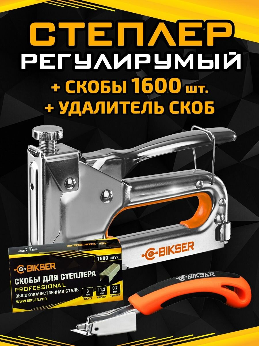 Степлер строительный мебельный, скобы 53 тип 4-14 мм, регулируемый с антистеплером