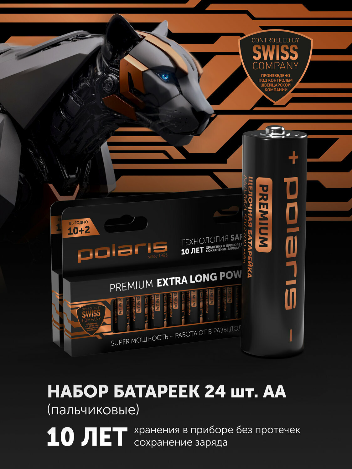 Батарейки щелочные пальчиковые Polaris PB AA (LR6) (24шт) Premium