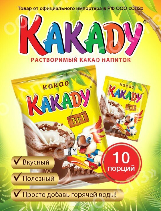 Растворимый какао напиток «какаду», 10 пакетиков по 20 грамм