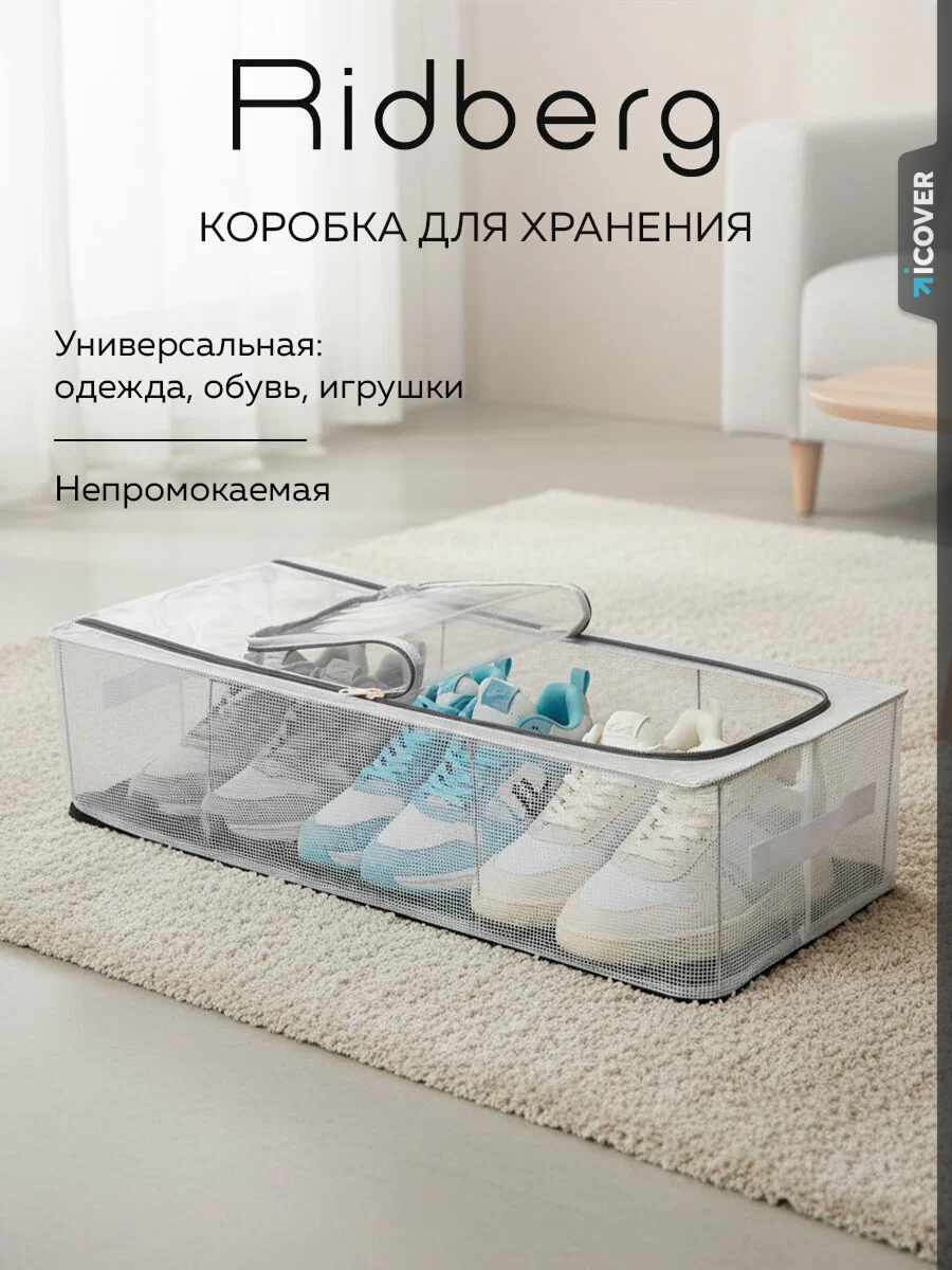 Органайзер для хранения обуви Ridberg (Transparent), серый, на молнии, 3 пары