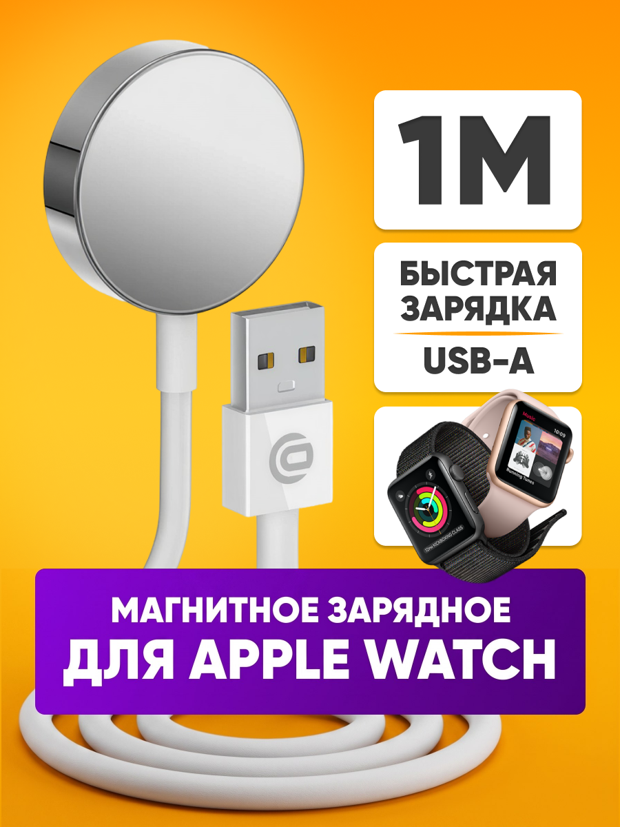 Беспроводная зарядка для часов Apple Watch / USB кабель для эпл вотч / Кабель питания Type-A / длина 1м, белый