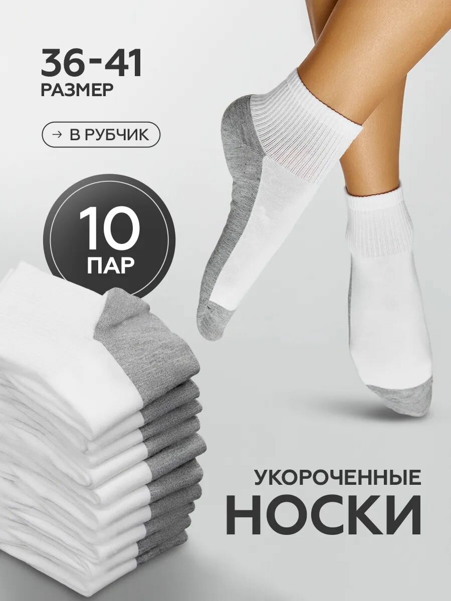 Носки Весна-лето 2025, 10 пар, размер 36-47, белый,серый