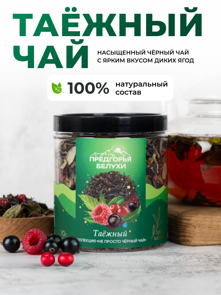 Чай черный, с ягодами малины и черной смородины,"Таежный", 70 г