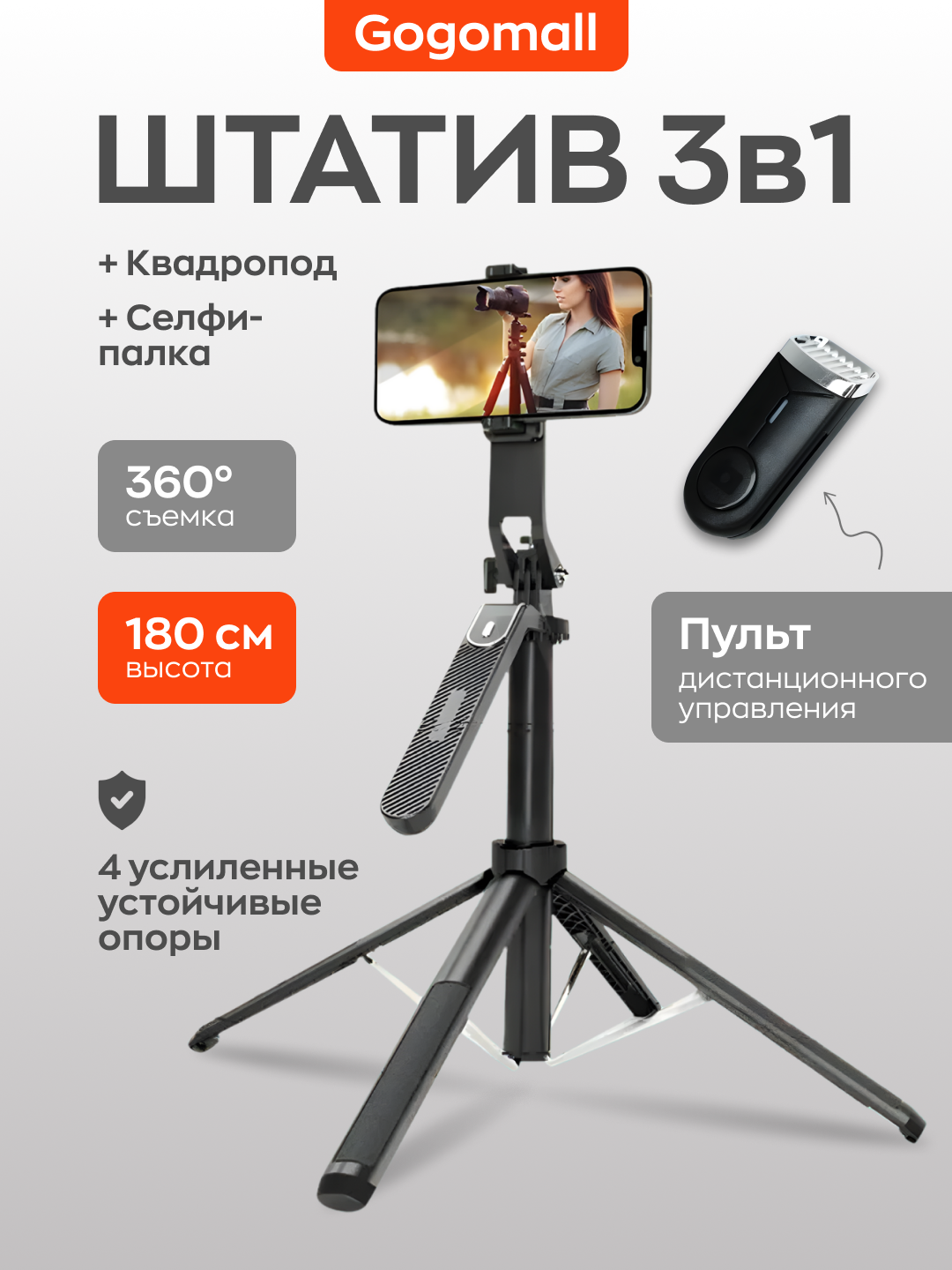 Штатив для телефона, 3 в 1 P180, 180 см, селфи палка , держатель напольный, настольный, для съемки, черный