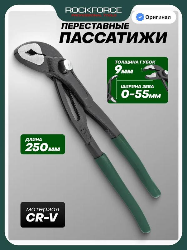 Пассатижи переставные 250 мм