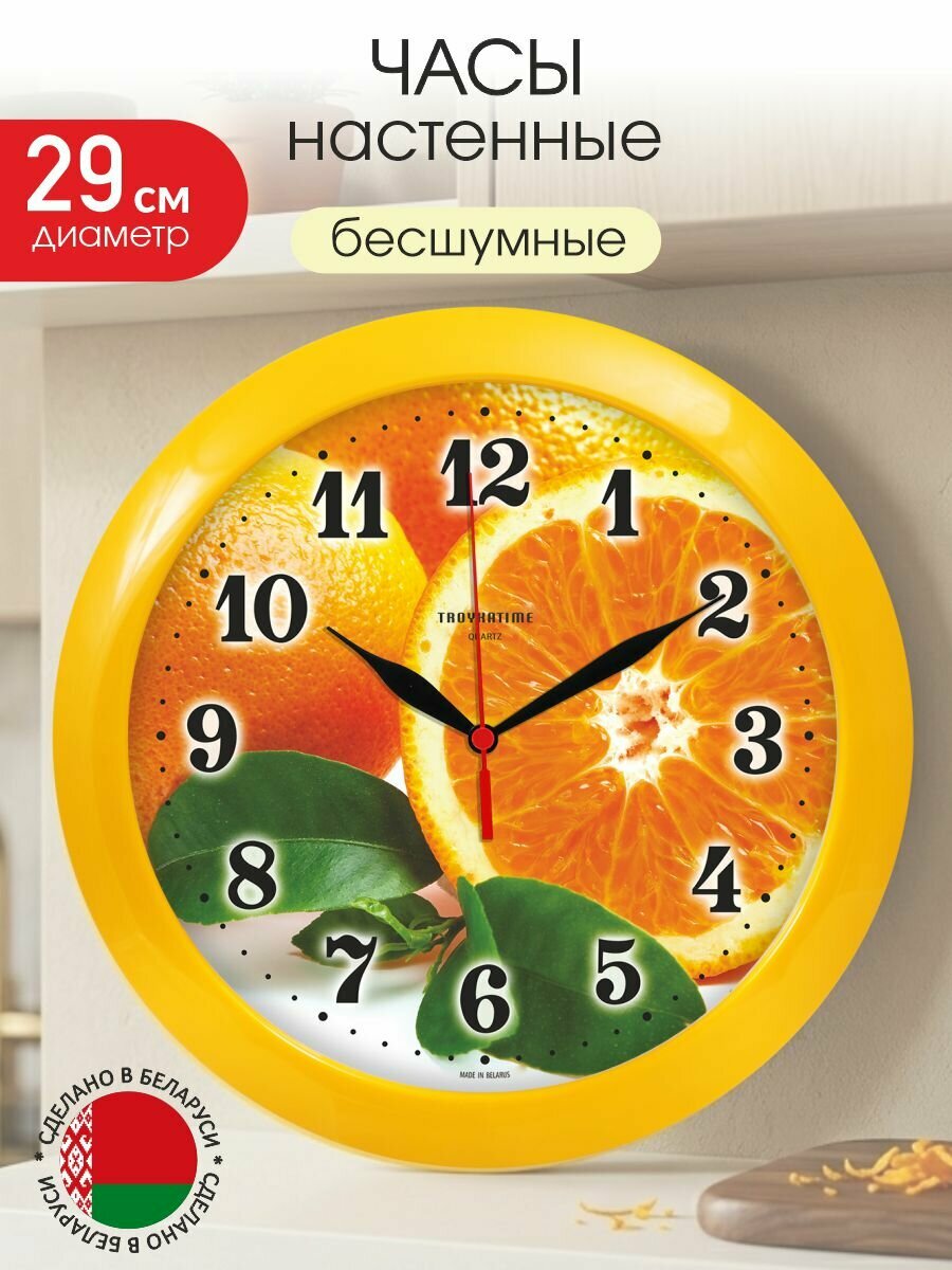 Часы настенные "Апельсин", кварцевые, бесшумные, интерьерные, 29см