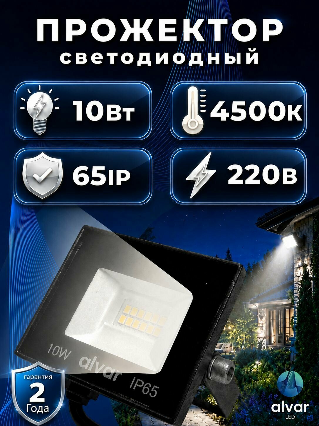 Прожектор светодиодный уличный 10Вт, 4500К нейтральный, 220В