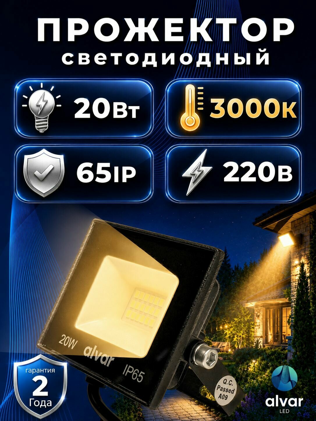 Прожектор светодиодный уличный 20Вт, 3000К теплый, 220В