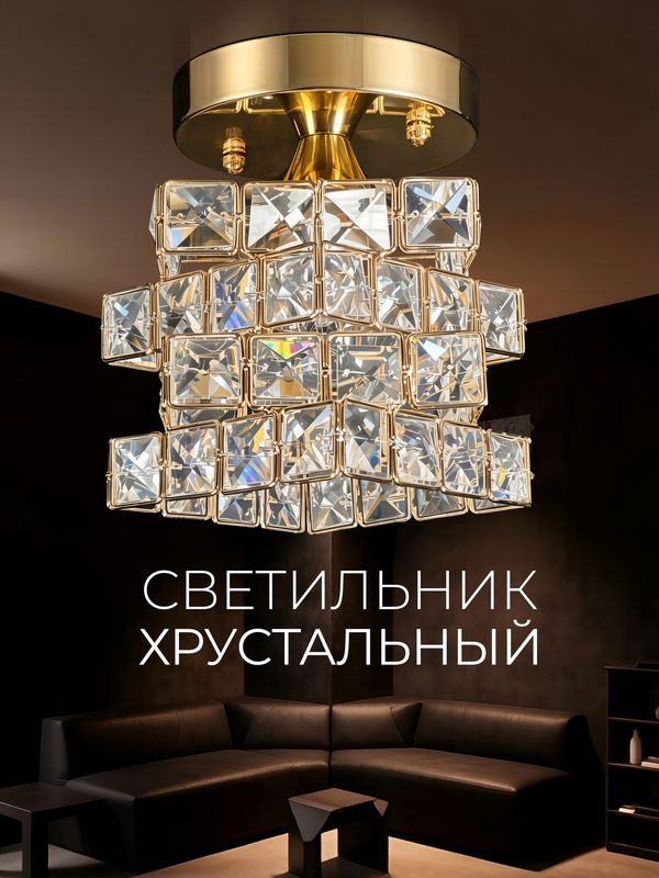 Светильник потолочный с плафоном из металла и хрусталя золото AR3569/1C-FGD-CL