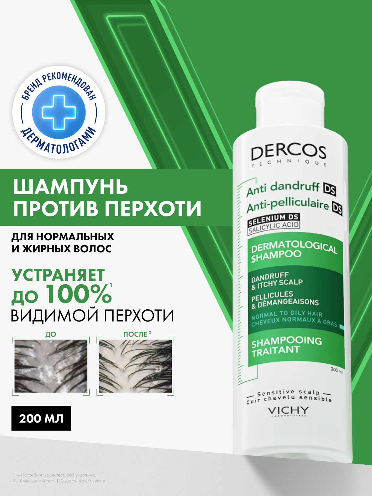 Vichy Dercos Интенсивный шампунь против перхоти, зуда и себореи для нормальных и жирных волос с селеном и салициловой кислотой, восстанавливающий уход для волос, 200 мл