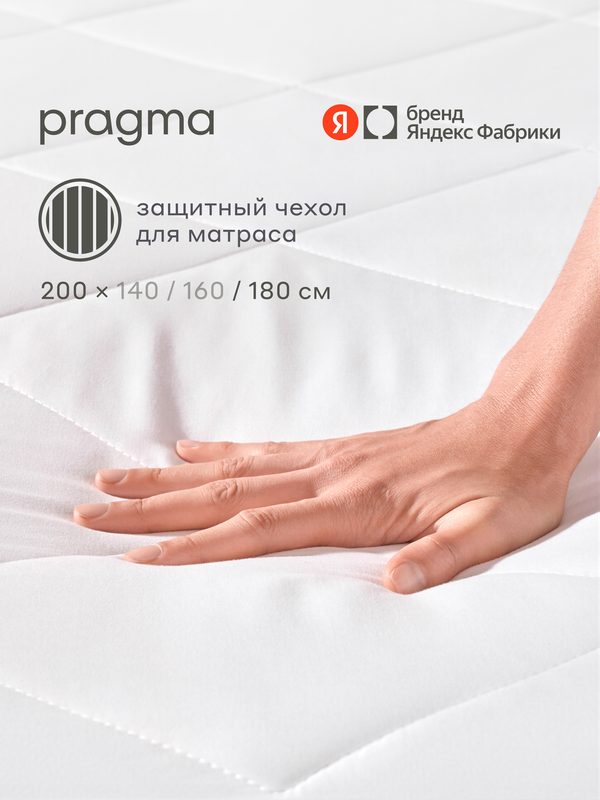 Наматрасник-топпер защитный 180х200 см Pragma Boblum с резинкой по периметру