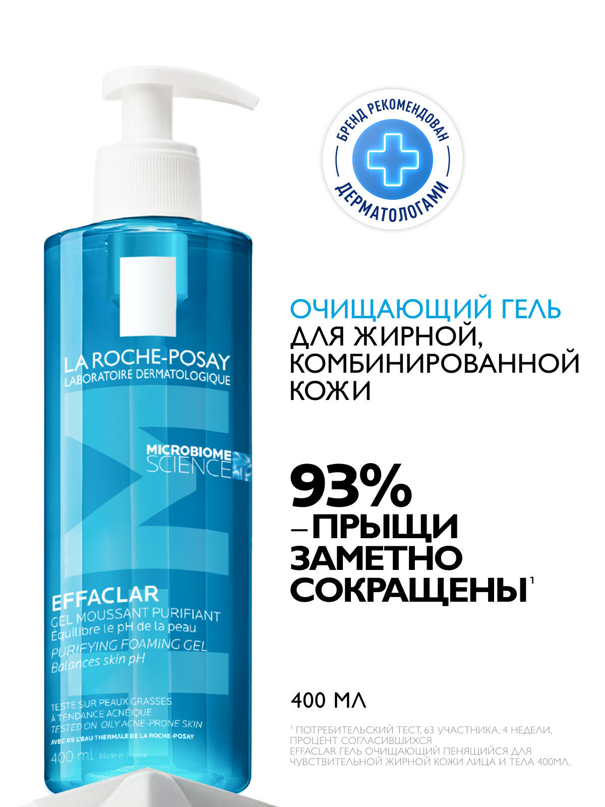 La Roche-Posay Effaclar Очищающий пенящийся гель для умывания чувствительной жирной кожи лица и тела, склонной к прыщам и акне, 400 мл
