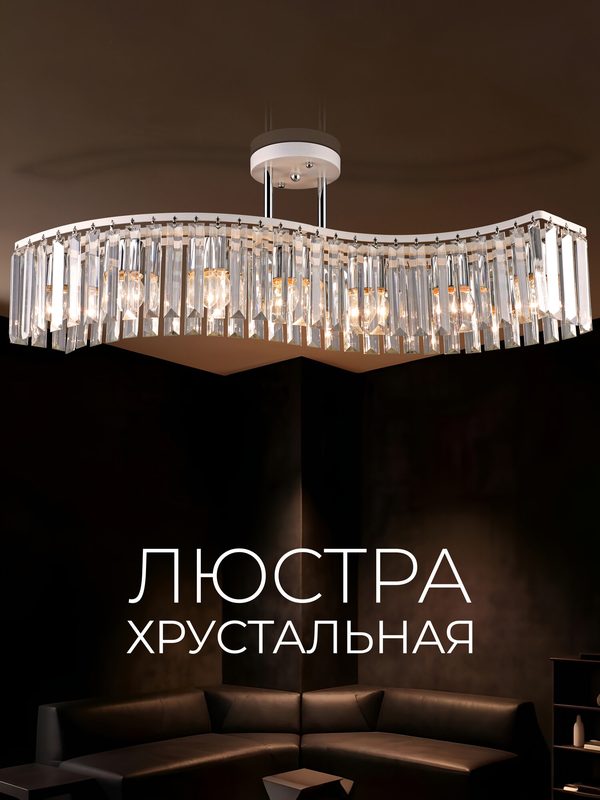 Люстра потолочная с хрустальными подвесами 7 ламп белая AR0002/7C-WT-CR-CL