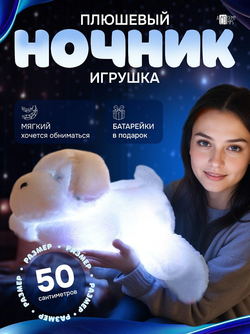 Плюшевый ночник игрушка для детей Щенок, для кровати, мягкий, 50см белый