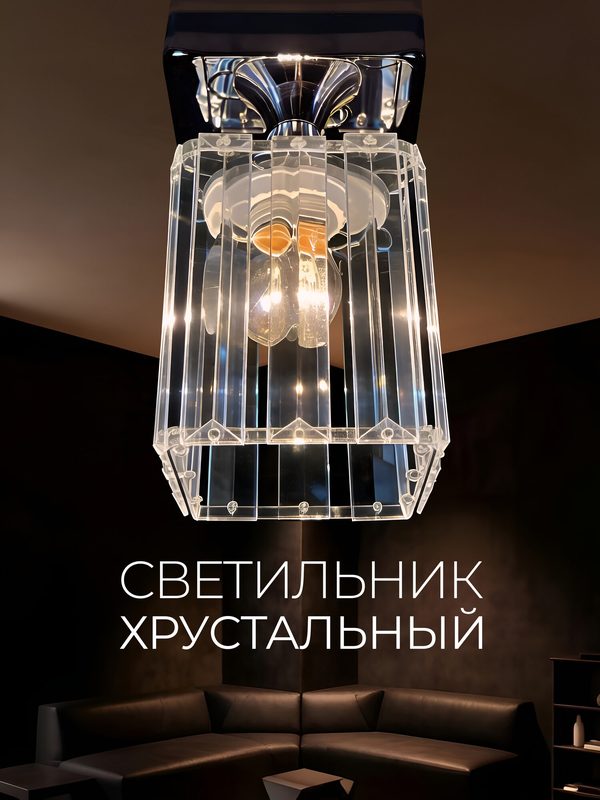 Светильник потолочный с хрустальными подвесами хром AR3519/1C-CR-CL