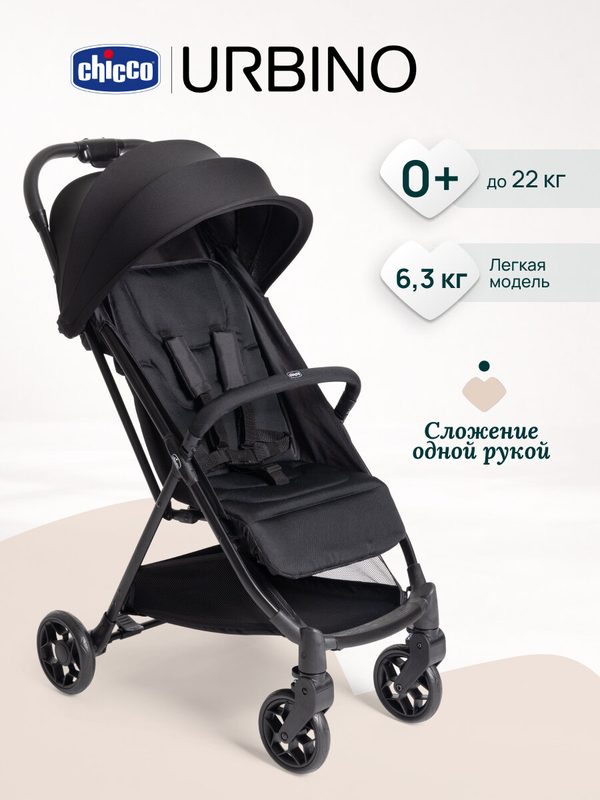 Коляска прогулочная детская Chicco URBINO Black лёгкая складная, черная