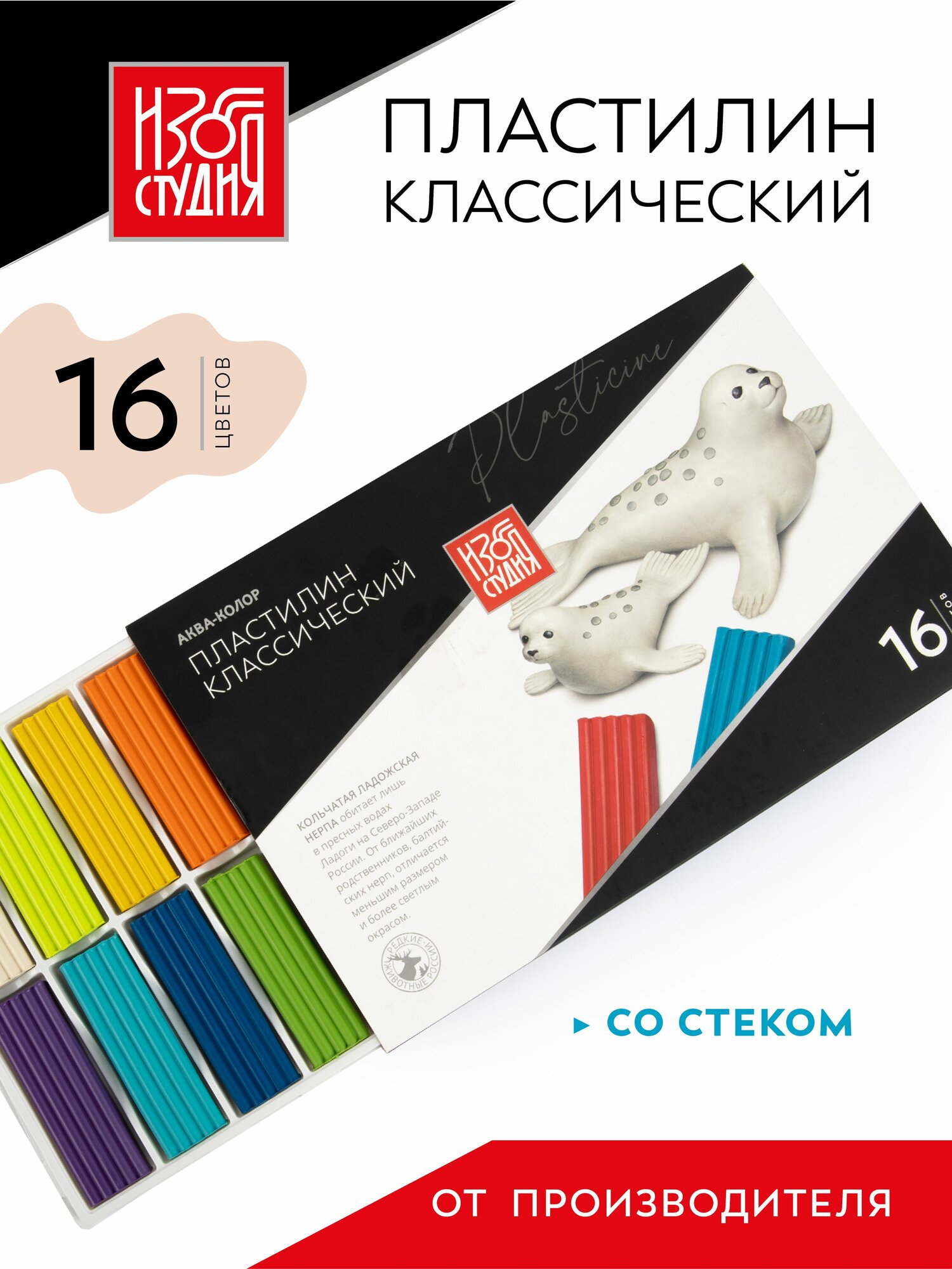 Аква-колор пластилин классический Изостудия, набор 16 цветов со стеком, 320 грамм, IZO-MC16