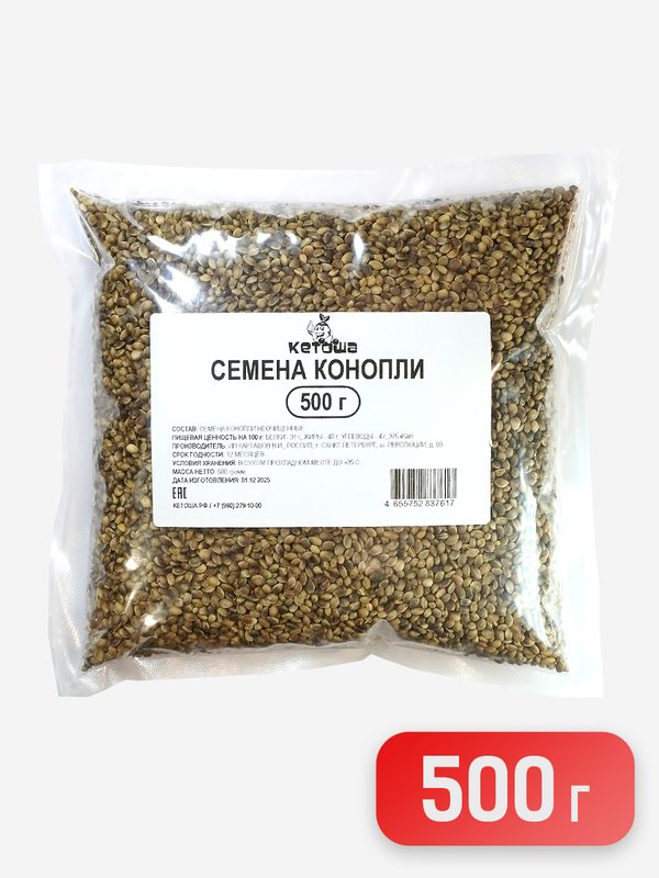 Семена конопли 500гр, отборные, неочищенные семена " Кетоша"