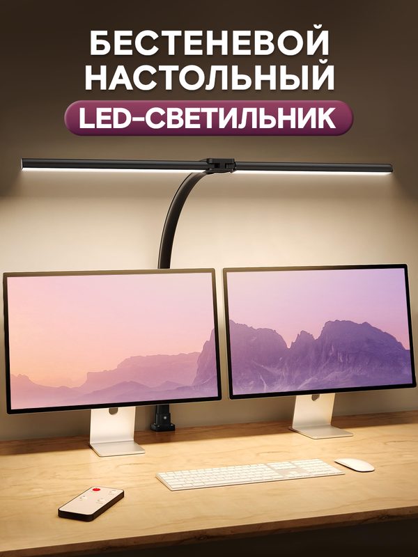 Наcтольная лампа, светодиодная, бестеневое освещение, сенсорное управление