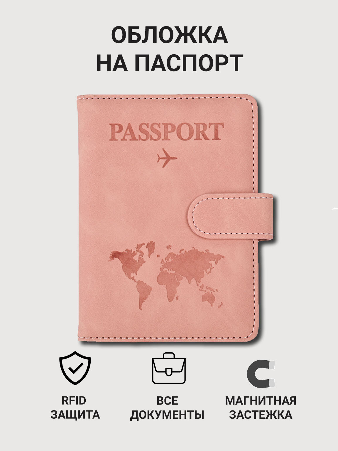 Обложка для паспорта , розовая