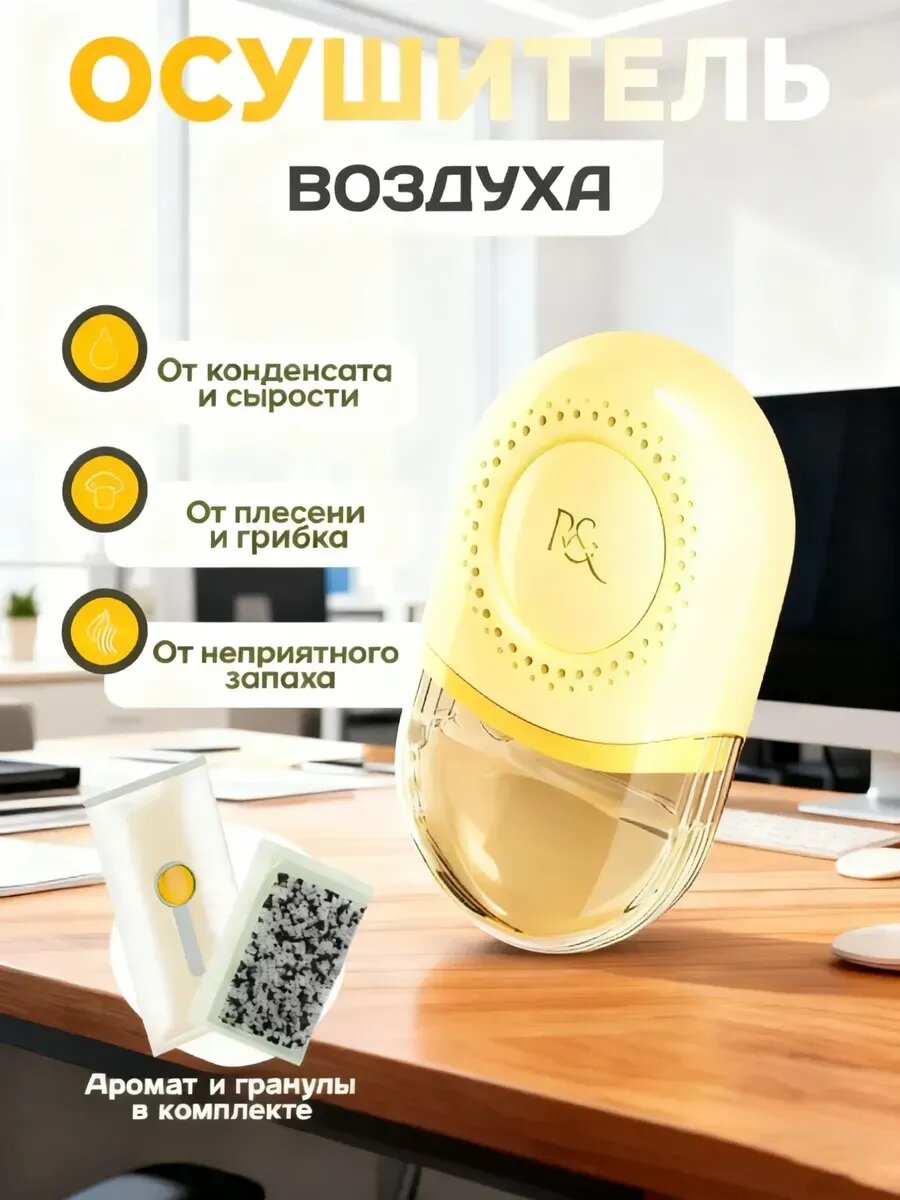 Осушитель воздуха для квартиры влагопоголатитель для дома