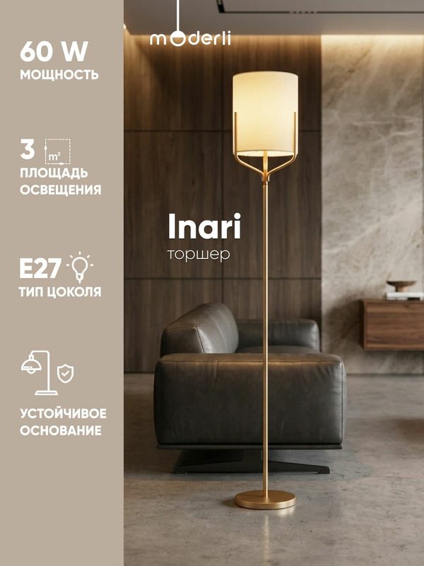 Торшер Moderli Inari V11859-1F, E27, мощность 60 Вт, бежевый плафон