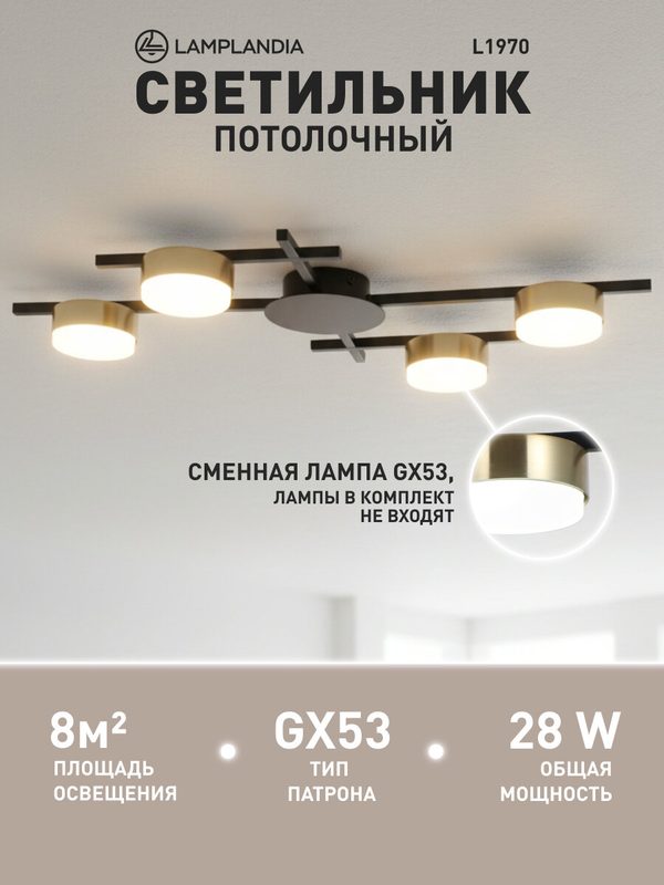 Люстра потолочная Lamplandia L1970 CIRCOLO CEILING BLACK + BRASS, GX53*4 макс 7Вт