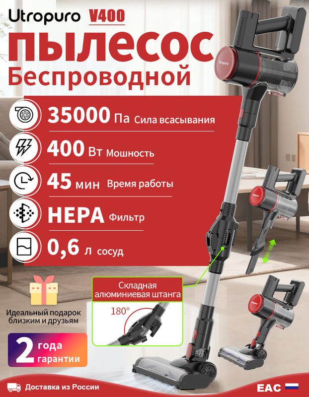 Беспроводной вертикальный пылесос для дома V400, Красный, телескопическая штанга пылесоса, 400 Вт, 0.6л, 2600 мАч