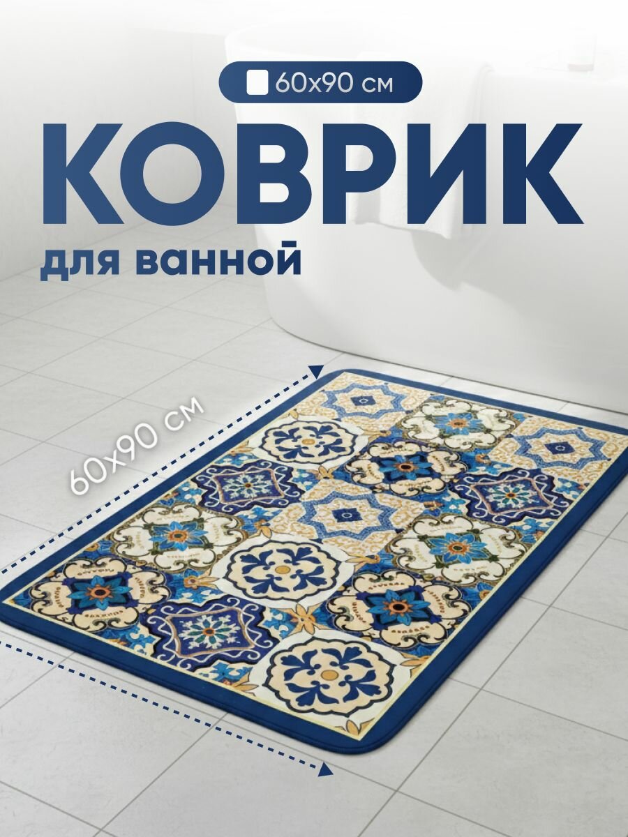 Коврик для ванной противоскользящий диатомитовый 90x60см Birdhouse, бежево-синий