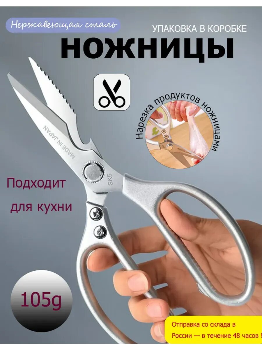 Ножницы кухонные универсальные
