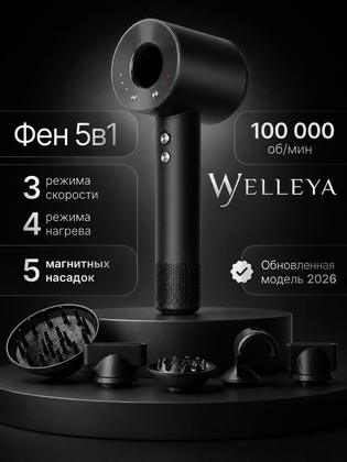 Фен Welleya с насадками 5в1, ионизация, защита от перегрева, 2500Вт