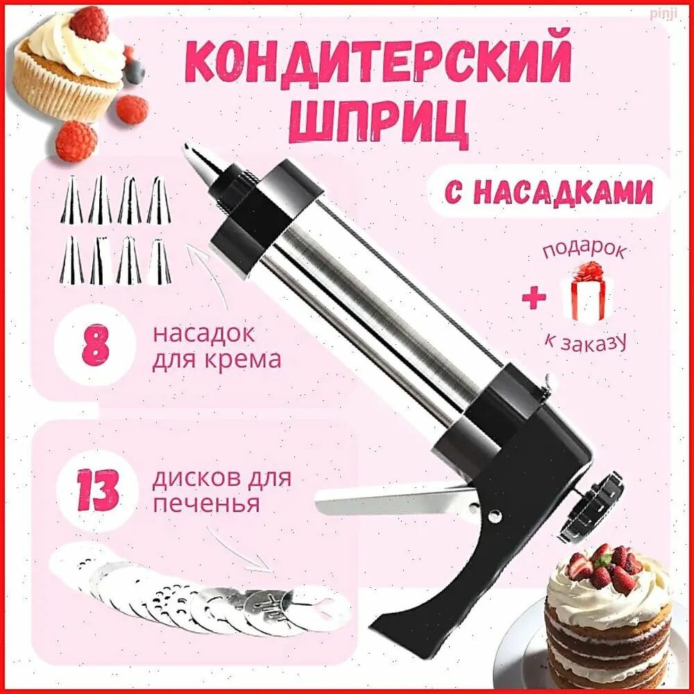Шприц кондитерский, насадок: 21 шт, мешков: 1 шт