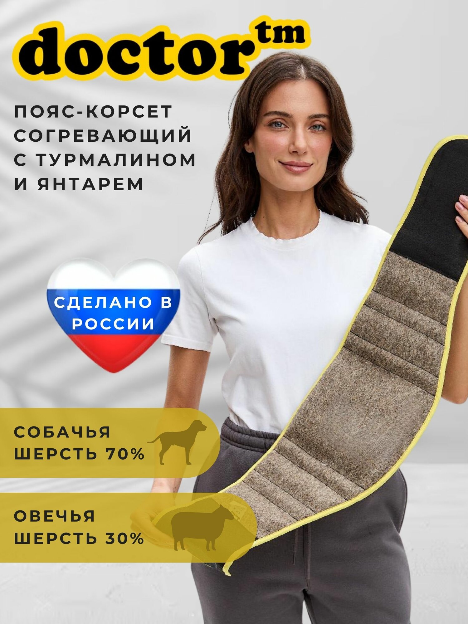 Doctor Пояс-корсет согревающий из cобачьей шерсти с турмалином, Псш-1015-т-46-48