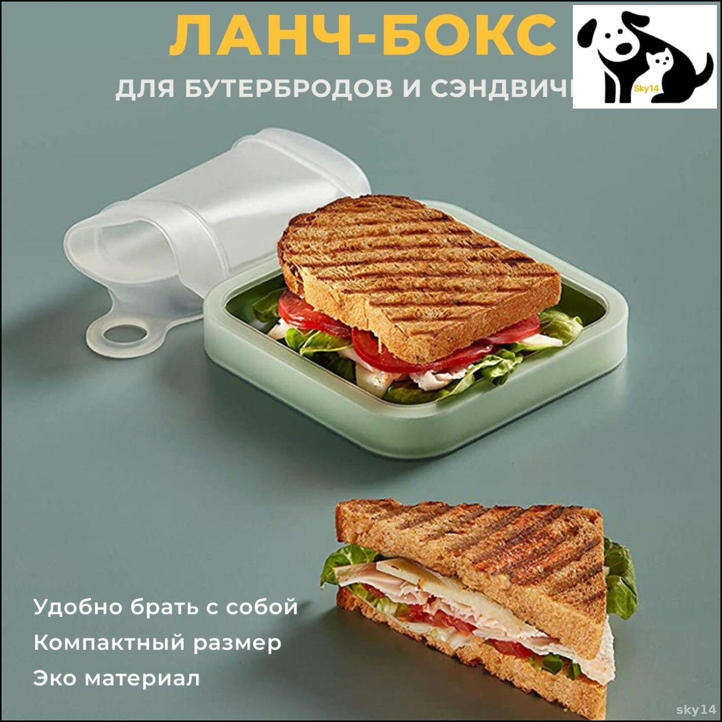 Ланчбокс для сэндвичей из пищевого силикона, квадратный, герметичный, с крышкой, для школы и офиса, прозрачный/белый